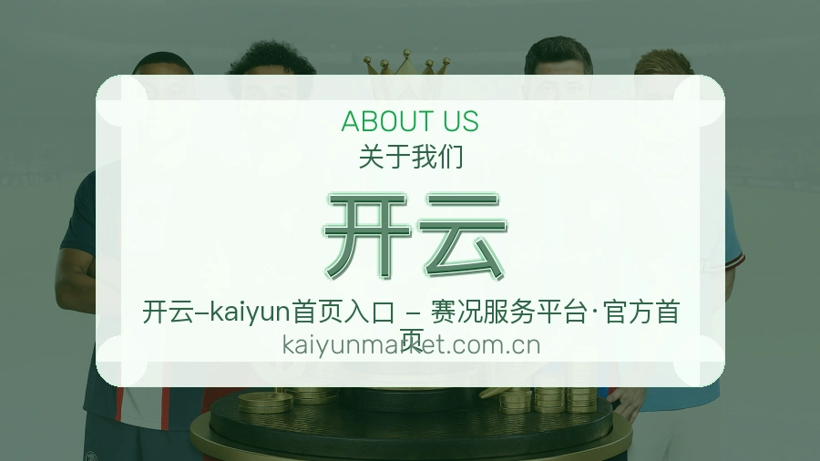 关于 开云